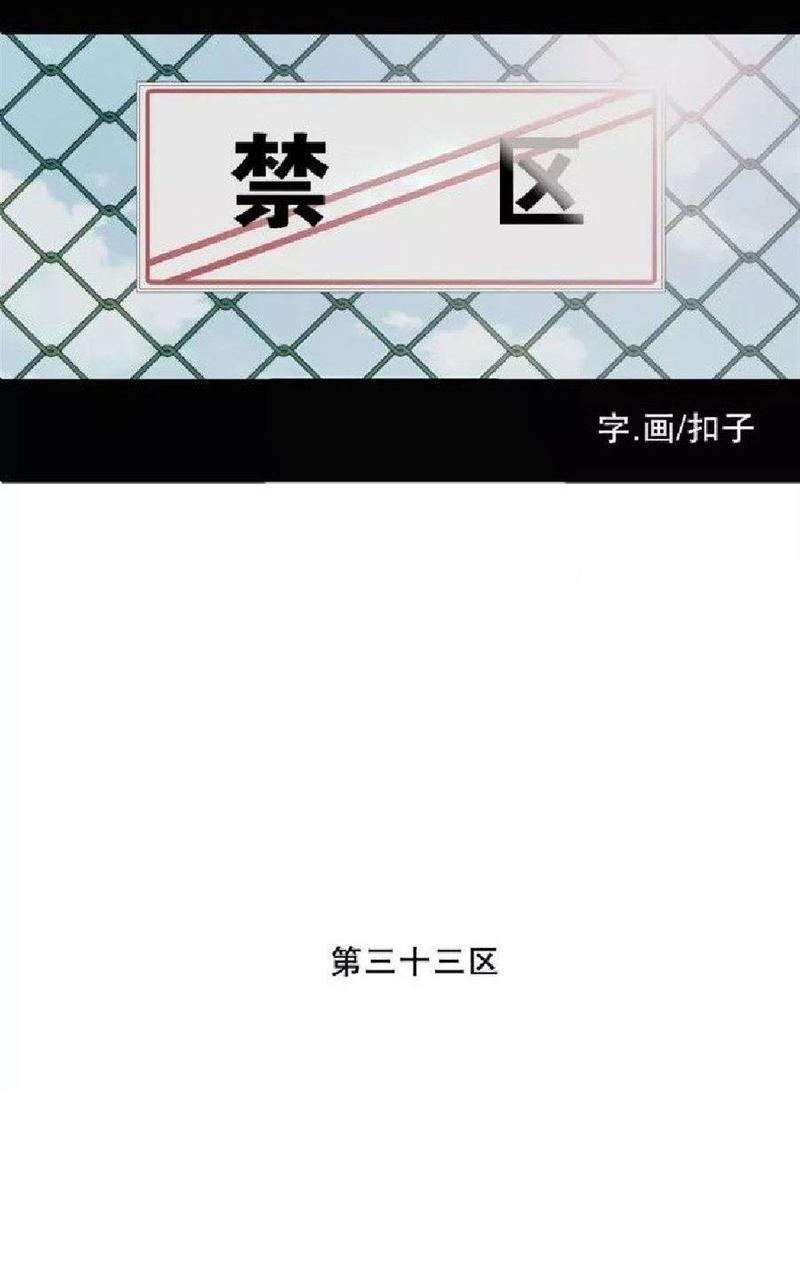 禁区[耽美]韩漫全集-第33话无删减无遮挡章节图片 