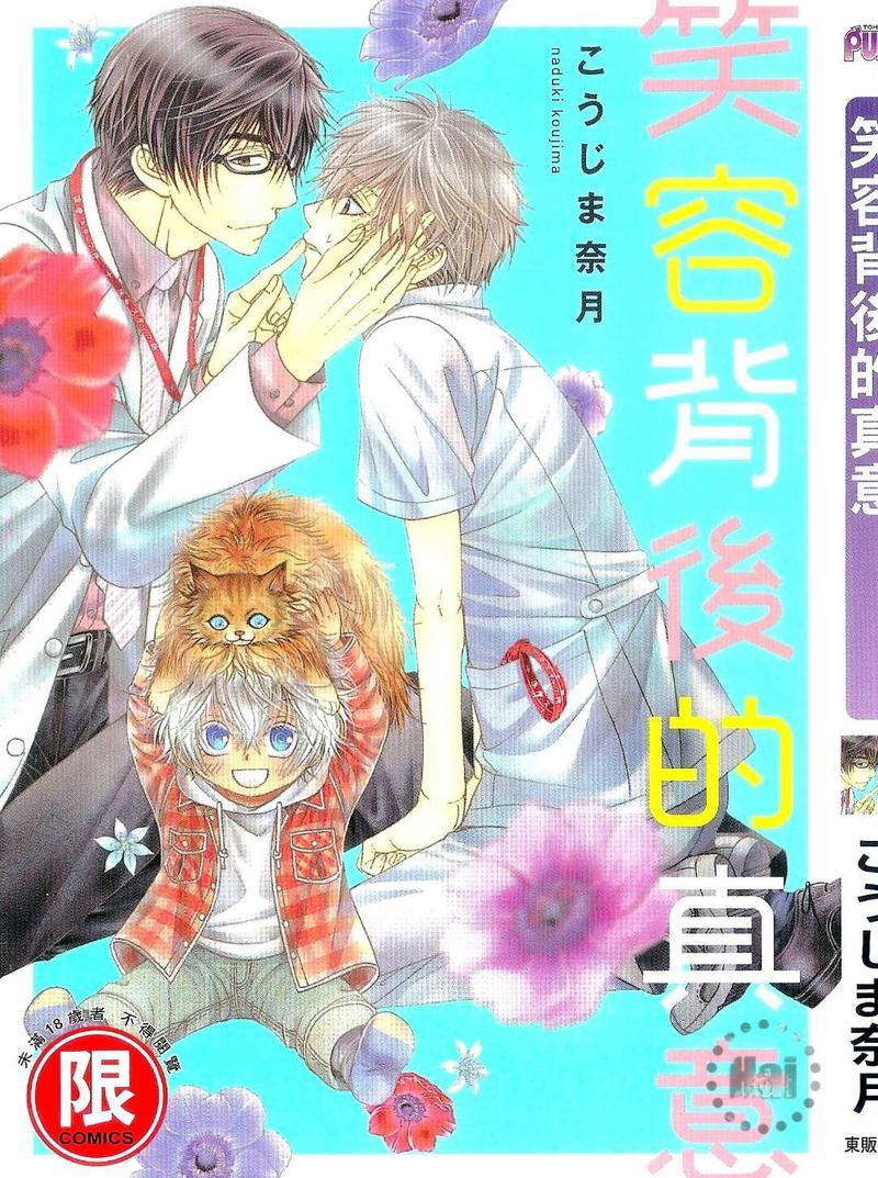 笑容背后的真意[耽美]韩漫全集-第1卷无删减无遮挡章节图片 