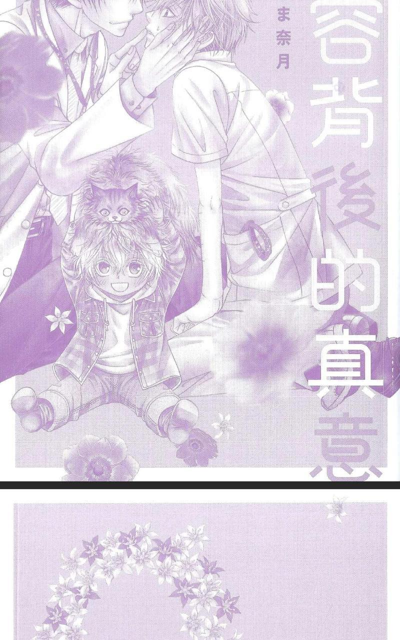 笑容背后的真意[耽美]韩漫全集-第1卷无删减无遮挡章节图片 