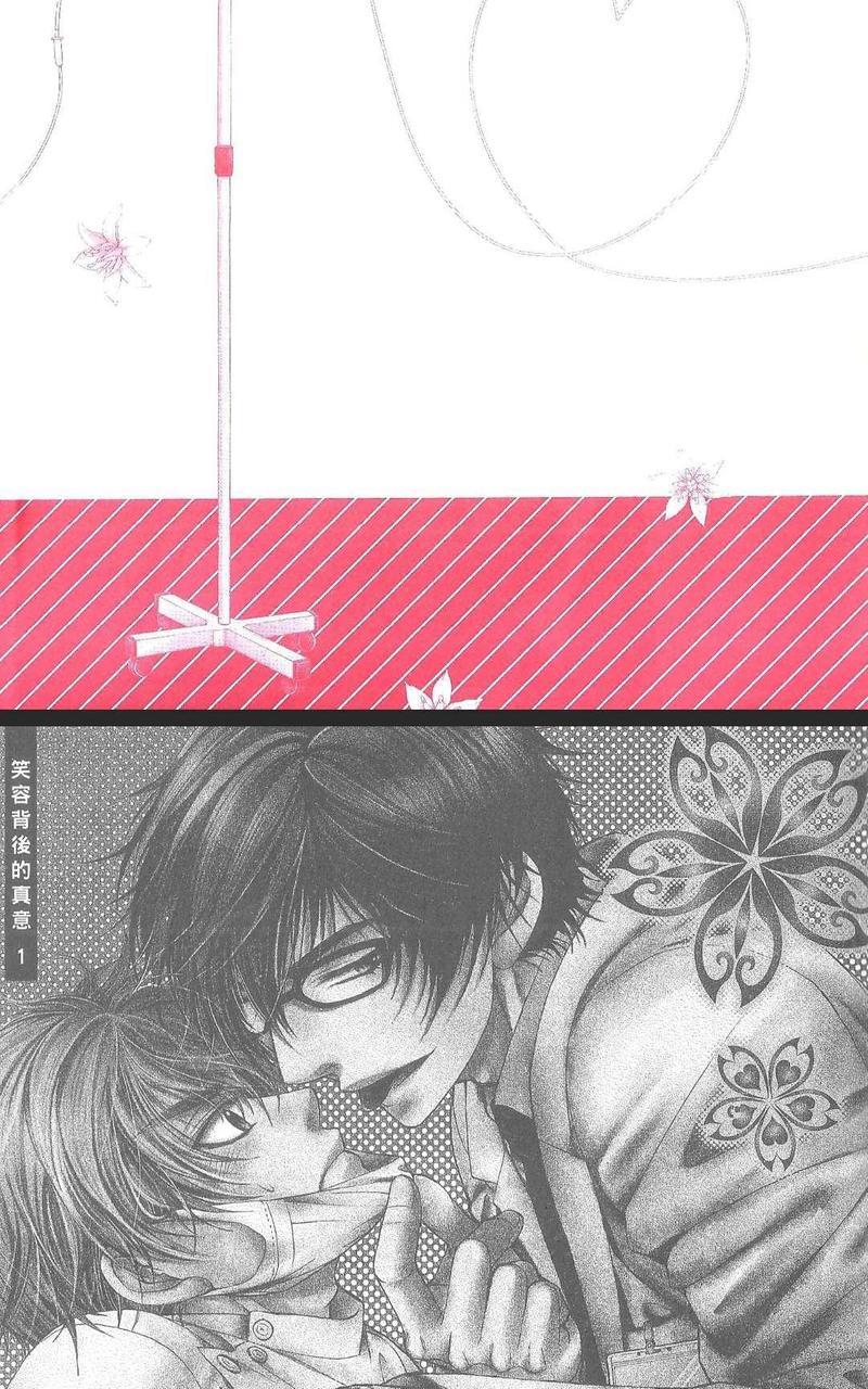 笑容背后的真意[耽美]韩漫全集-第1卷无删减无遮挡章节图片 