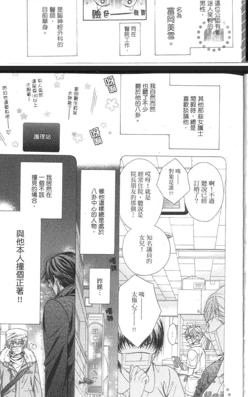 笑容背后的真意[耽美]韩漫全集-第1卷无删减无遮挡章节图片 