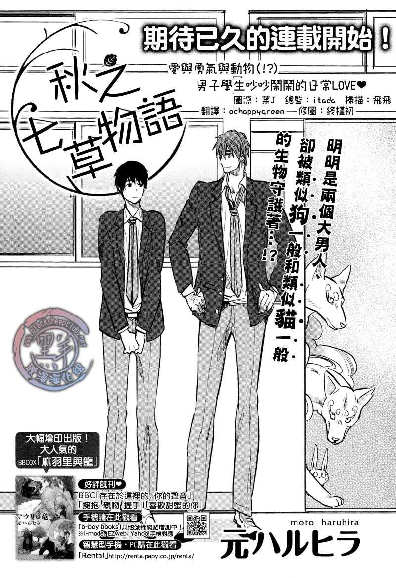 秋之七草物语[耽美]韩漫全集-第1话无删减无遮挡章节图片 