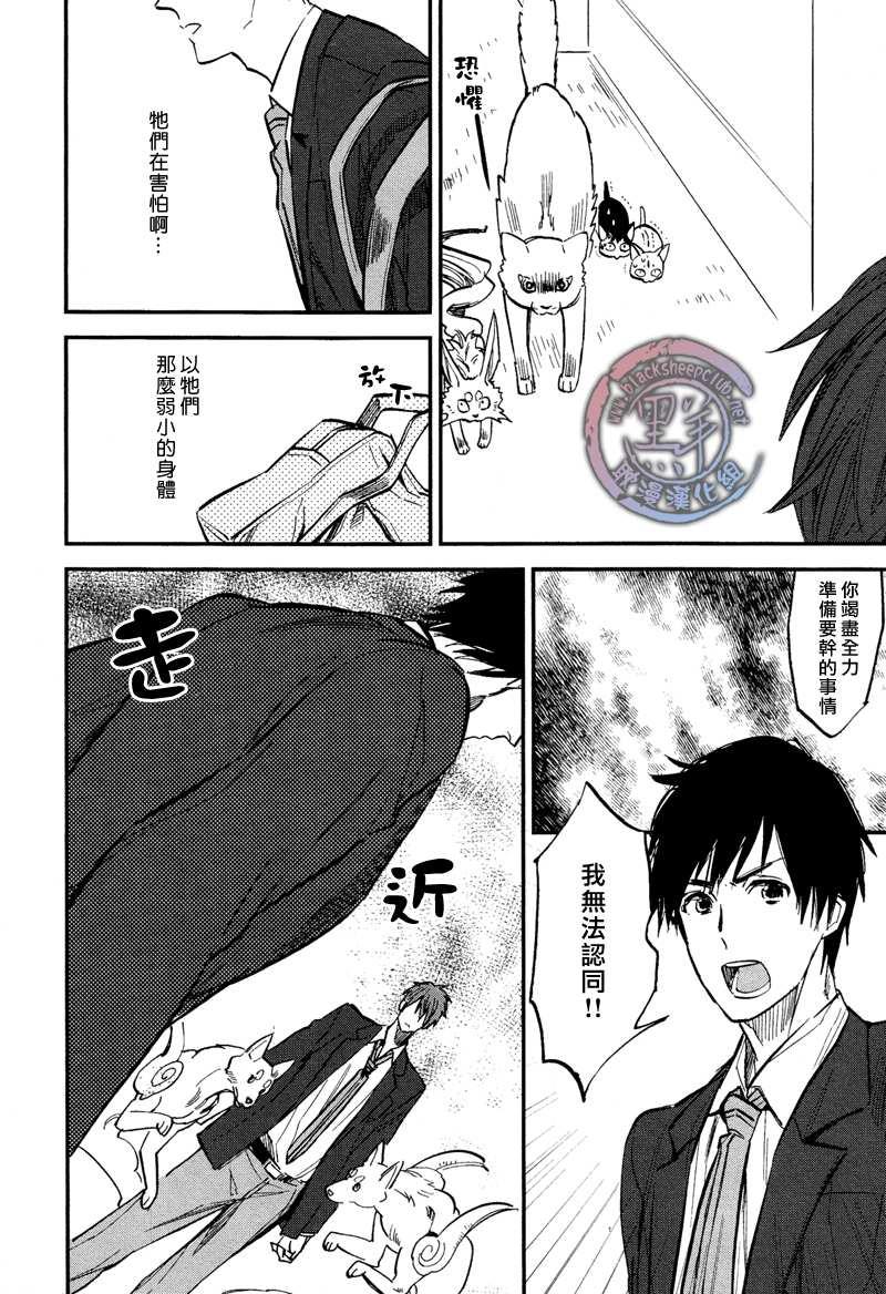 秋之七草物语[耽美]韩漫全集-第1话无删减无遮挡章节图片 