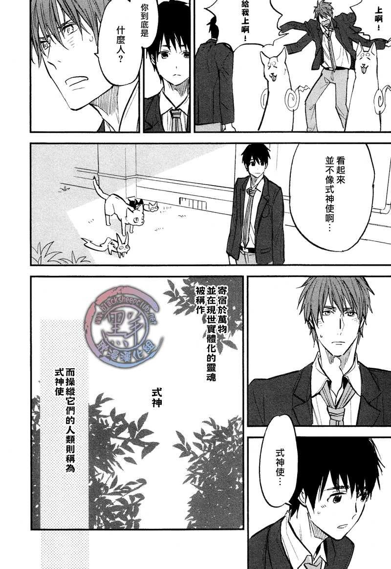 秋之七草物语[耽美]韩漫全集-第1话无删减无遮挡章节图片 