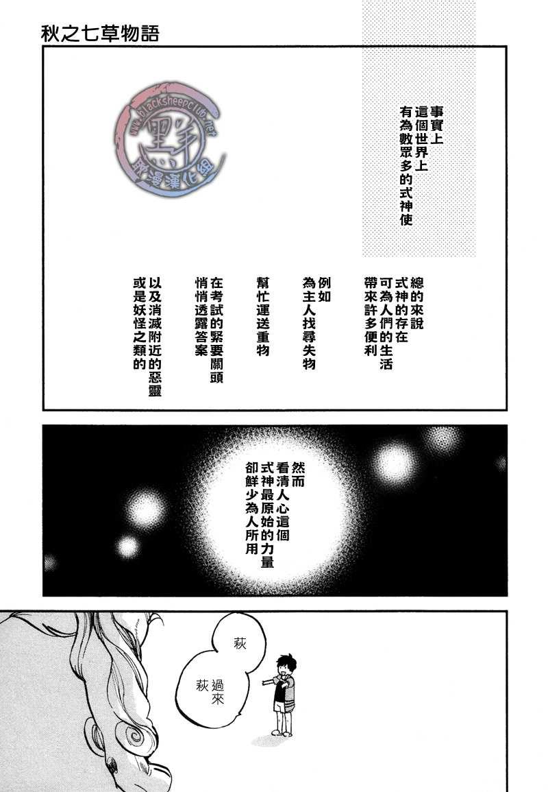 秋之七草物语[耽美]韩漫全集-第1话无删减无遮挡章节图片 
