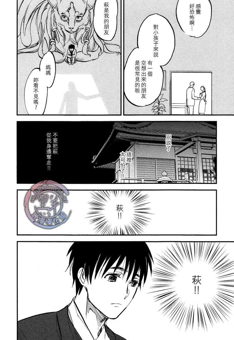 秋之七草物语[耽美]韩漫全集-第1话无删减无遮挡章节图片 