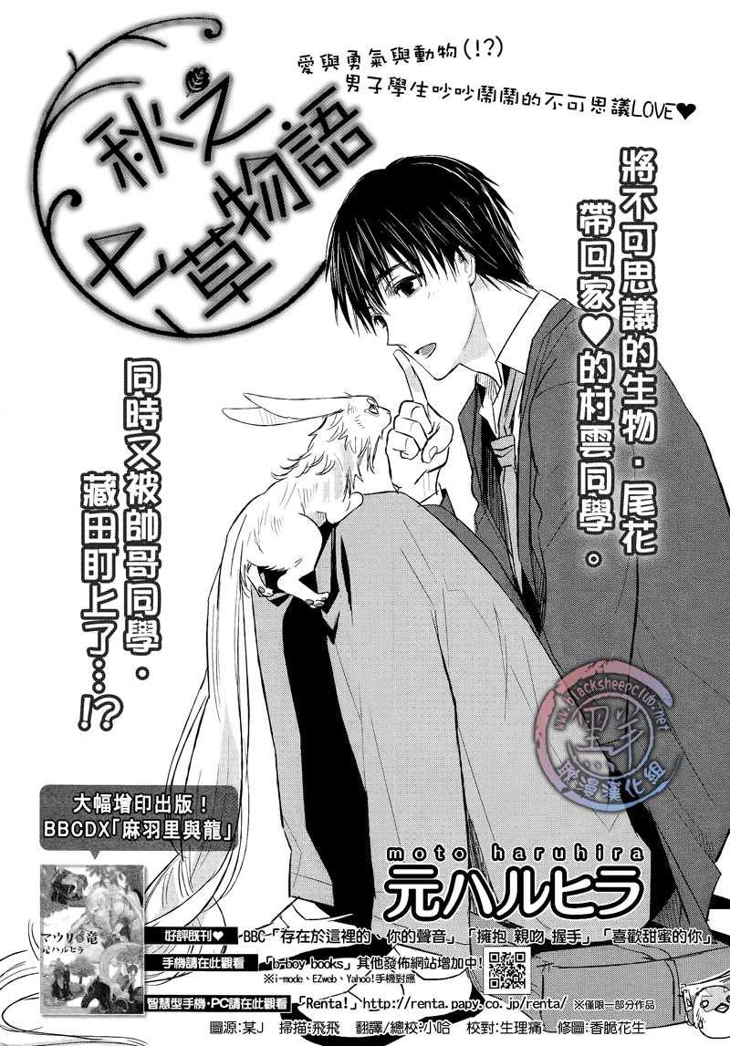 秋之七草物语[耽美]韩漫全集-第2话无删减无遮挡章节图片 