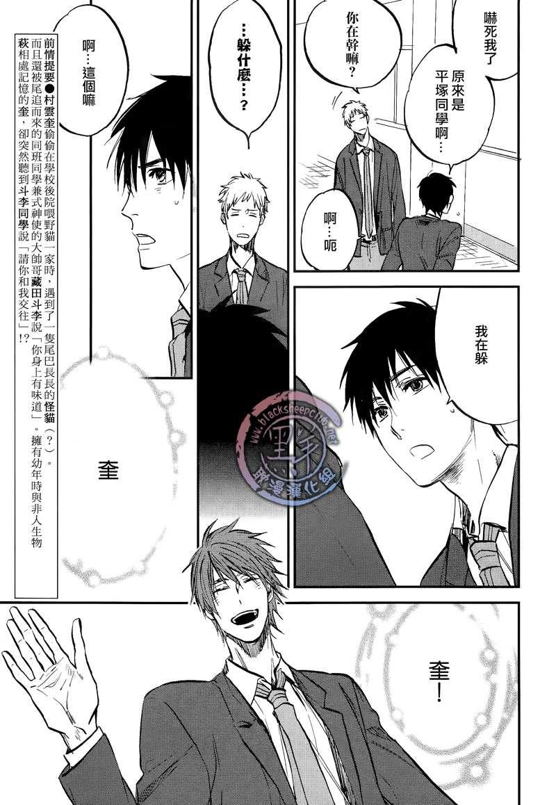 秋之七草物语[耽美]韩漫全集-第2话无删减无遮挡章节图片 