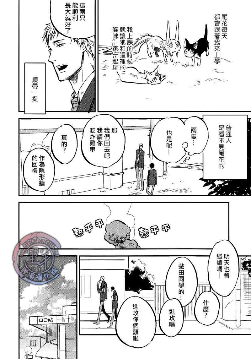 秋之七草物语[耽美]韩漫全集-第2话无删减无遮挡章节图片 