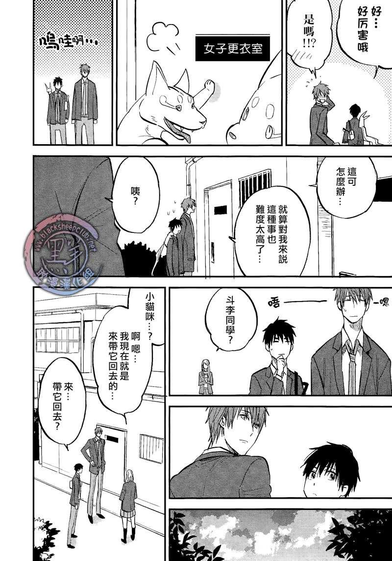 秋之七草物语[耽美]韩漫全集-第2话无删减无遮挡章节图片 