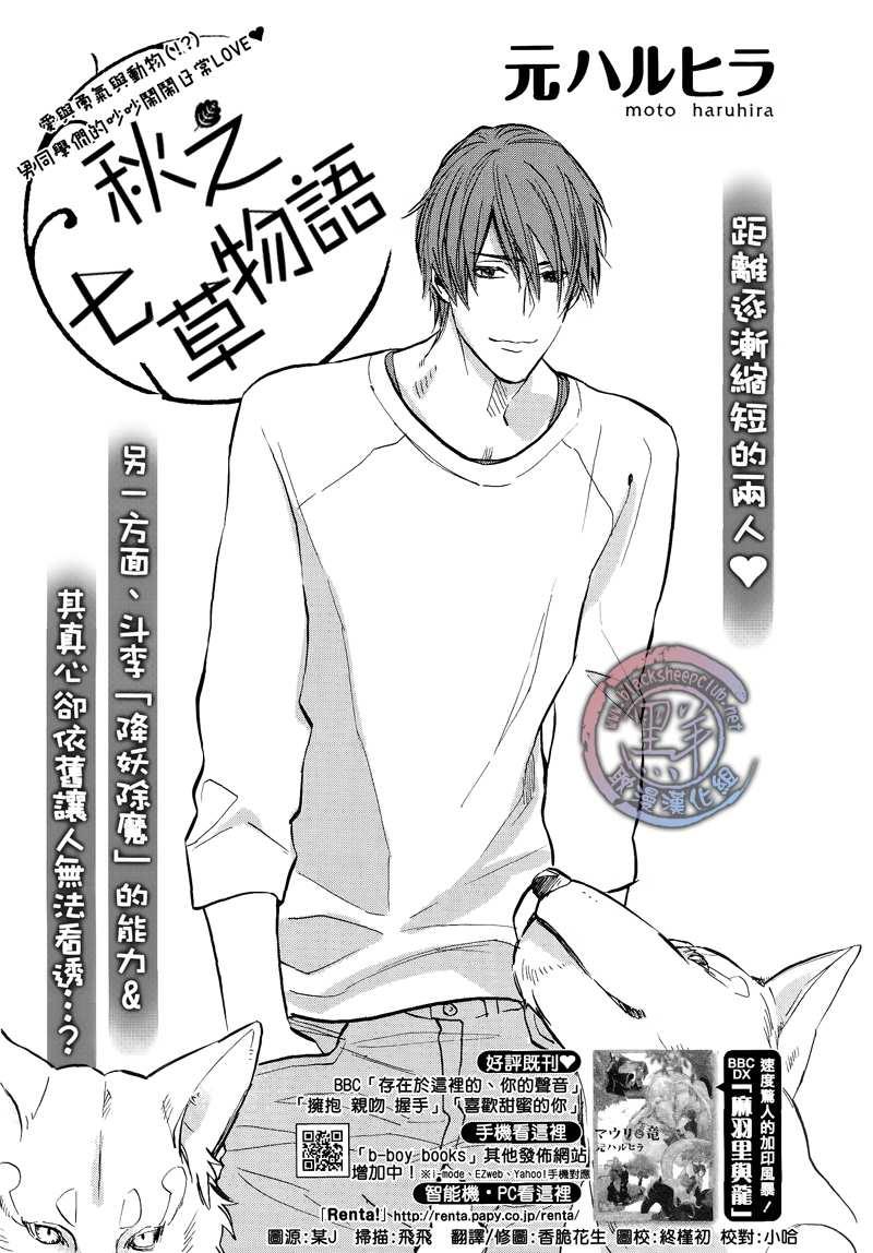 秋之七草物语[耽美]韩漫全集-第3话无删减无遮挡章节图片 