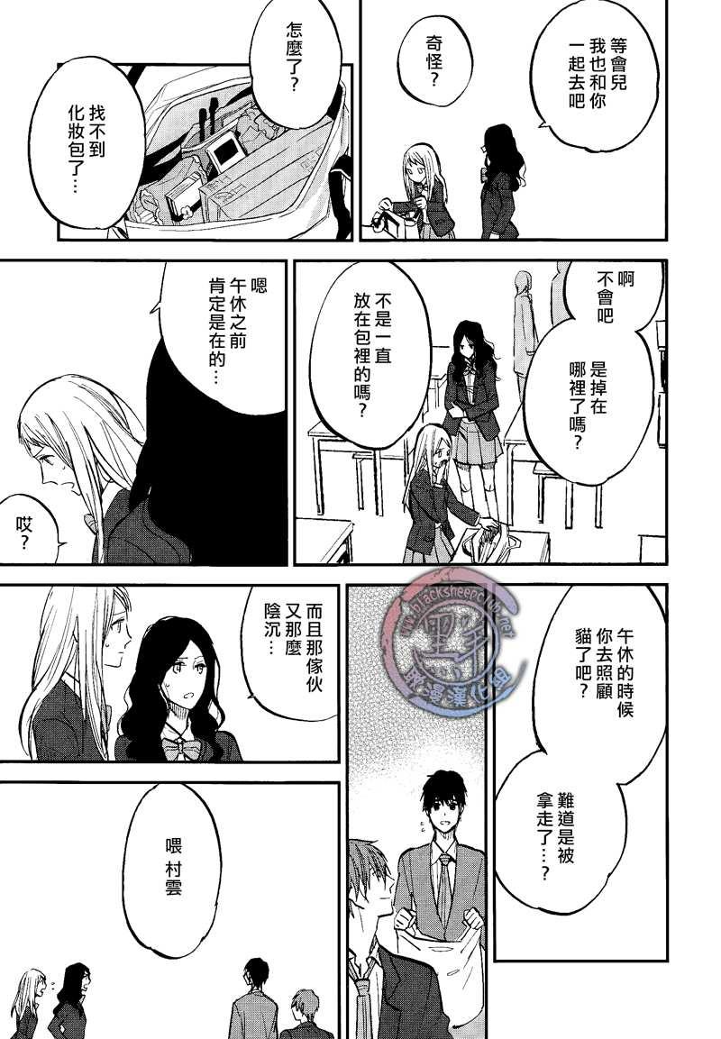 秋之七草物语[耽美]韩漫全集-第3话无删减无遮挡章节图片 