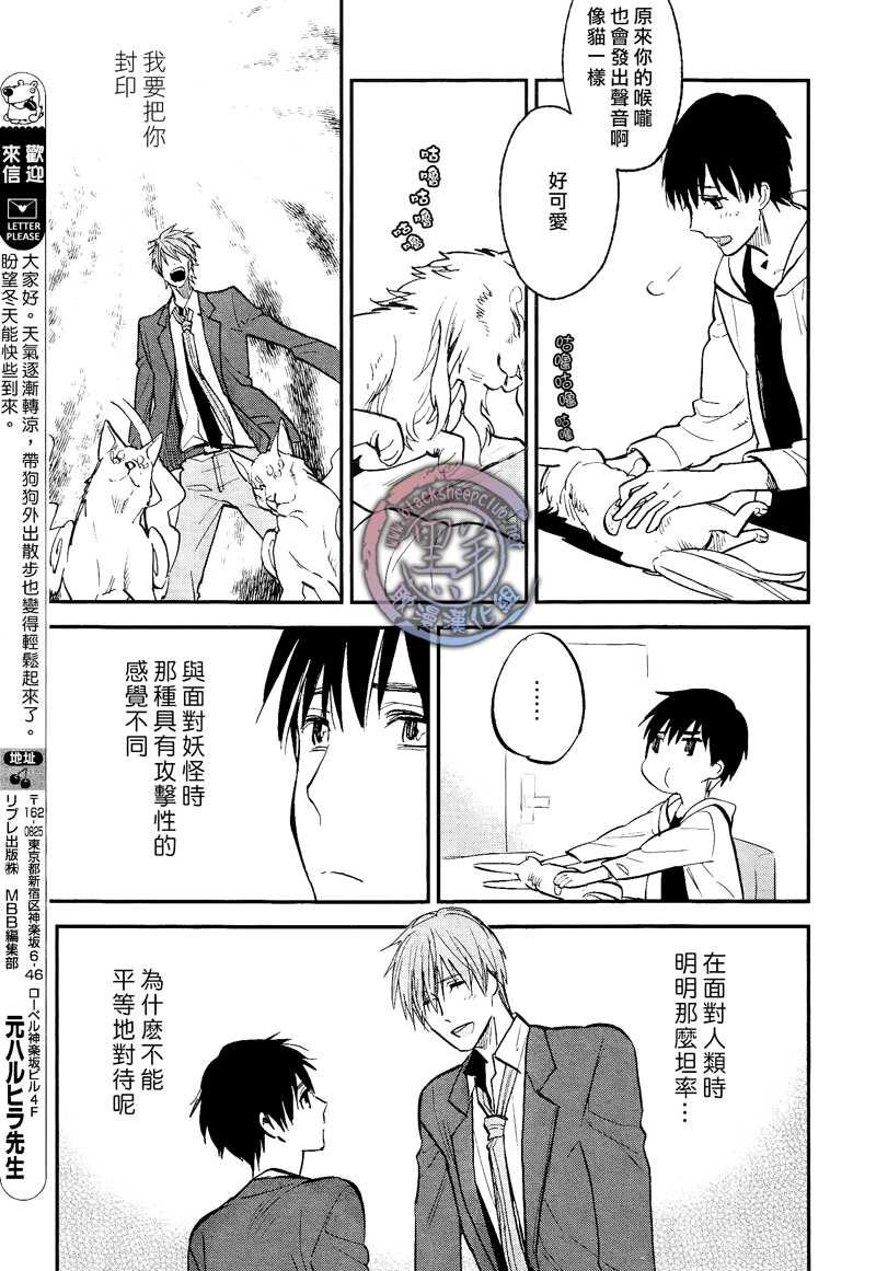 秋之七草物语[耽美]韩漫全集-第3话无删减无遮挡章节图片 