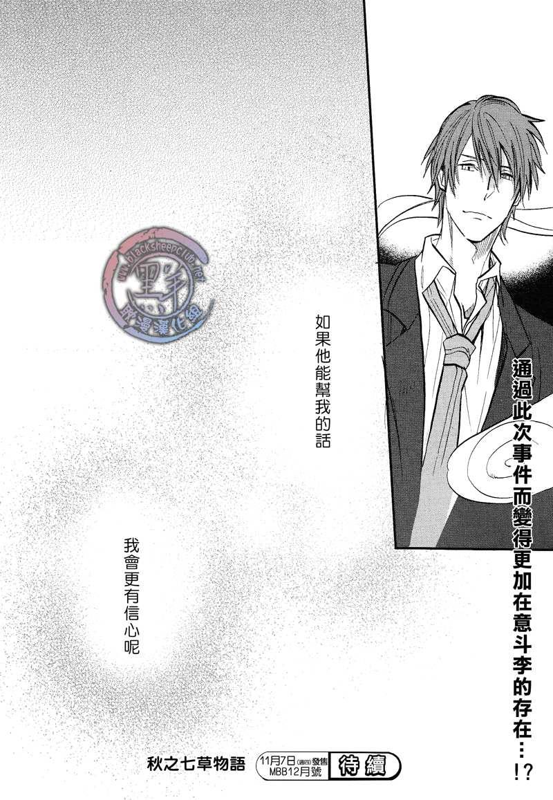 秋之七草物语[耽美]韩漫全集-第3话无删减无遮挡章节图片 