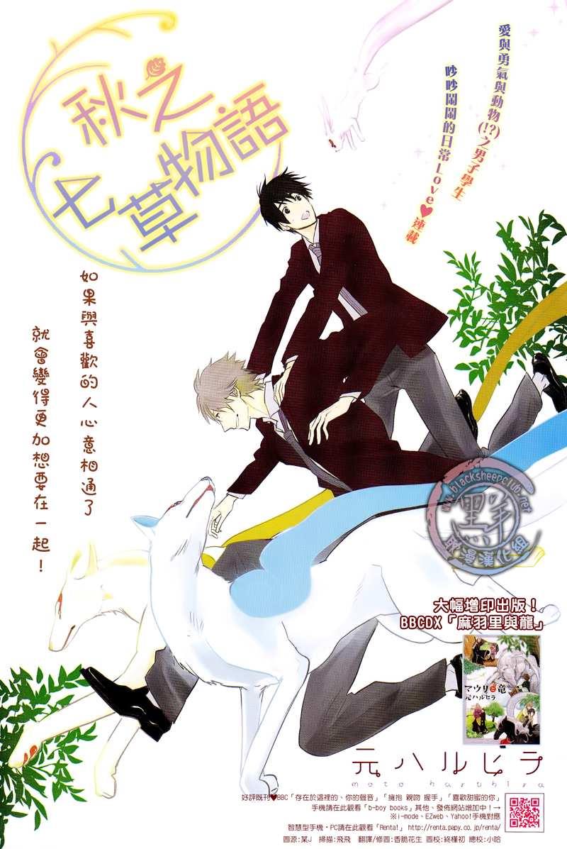 秋之七草物语[耽美]韩漫全集-第4话无删减无遮挡章节图片 