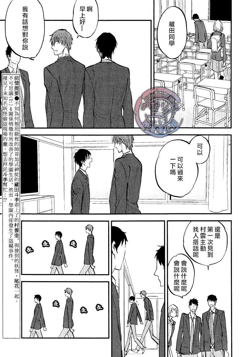 秋之七草物语[耽美]韩漫全集-第4话无删减无遮挡章节图片 