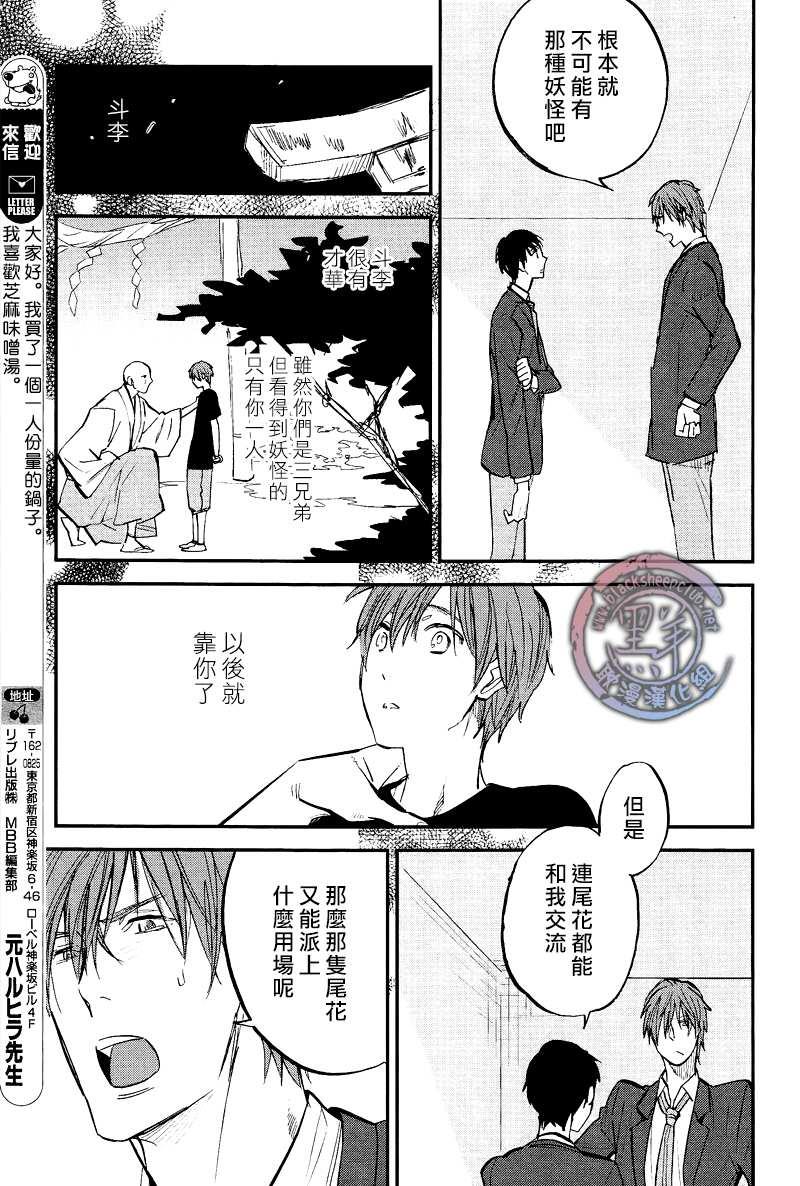 秋之七草物语[耽美]韩漫全集-第4话无删减无遮挡章节图片 