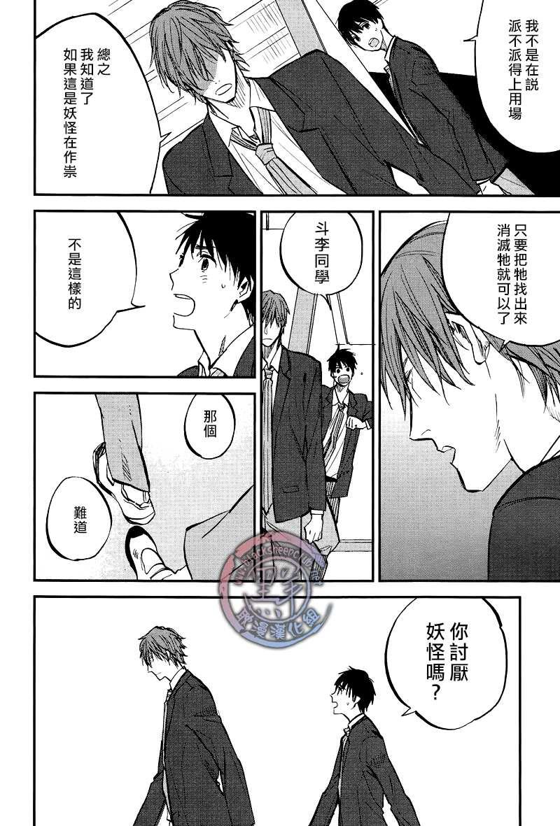 秋之七草物语[耽美]韩漫全集-第4话无删减无遮挡章节图片 