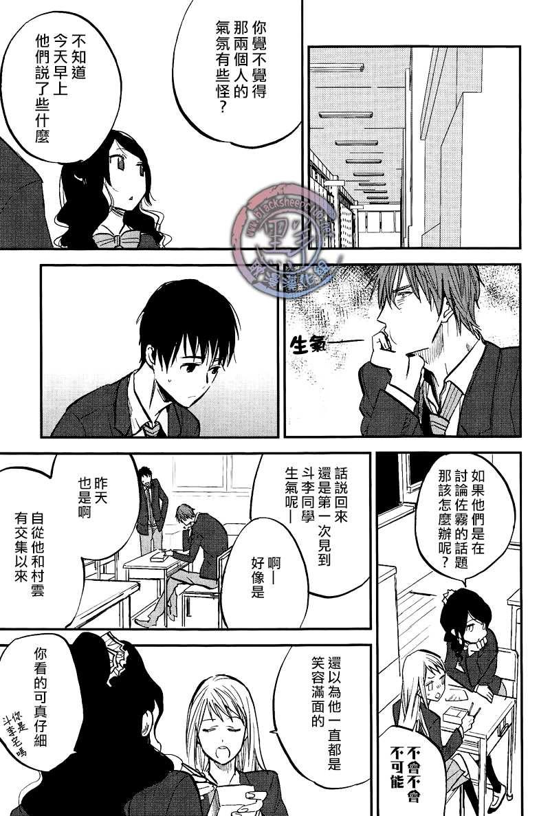 秋之七草物语[耽美]韩漫全集-第4话无删减无遮挡章节图片 