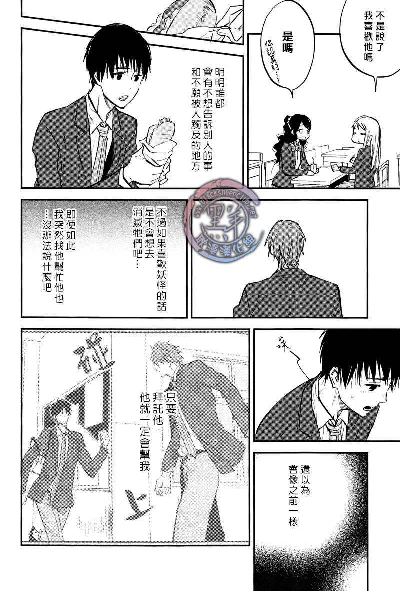秋之七草物语[耽美]韩漫全集-第4话无删减无遮挡章节图片 