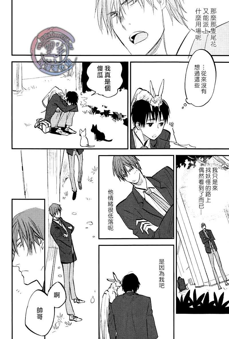 秋之七草物语[耽美]韩漫全集-第4话无删减无遮挡章节图片 