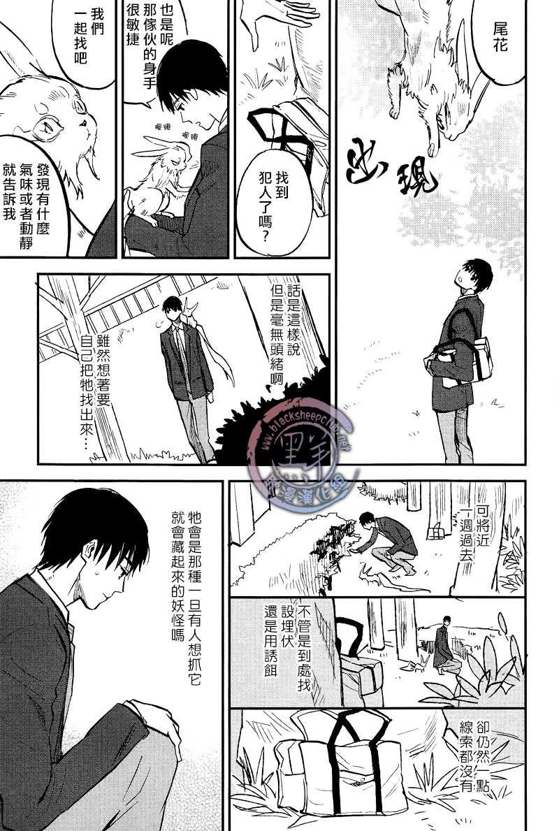 秋之七草物语[耽美]韩漫全集-第4话无删减无遮挡章节图片 