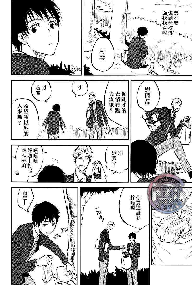 秋之七草物语[耽美]韩漫全集-第4话无删减无遮挡章节图片 