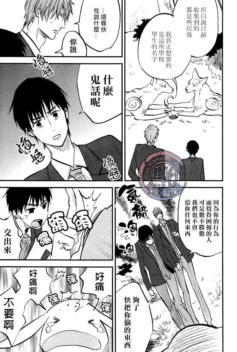 秋之七草物语[耽美]韩漫全集-第4话无删减无遮挡章节图片 