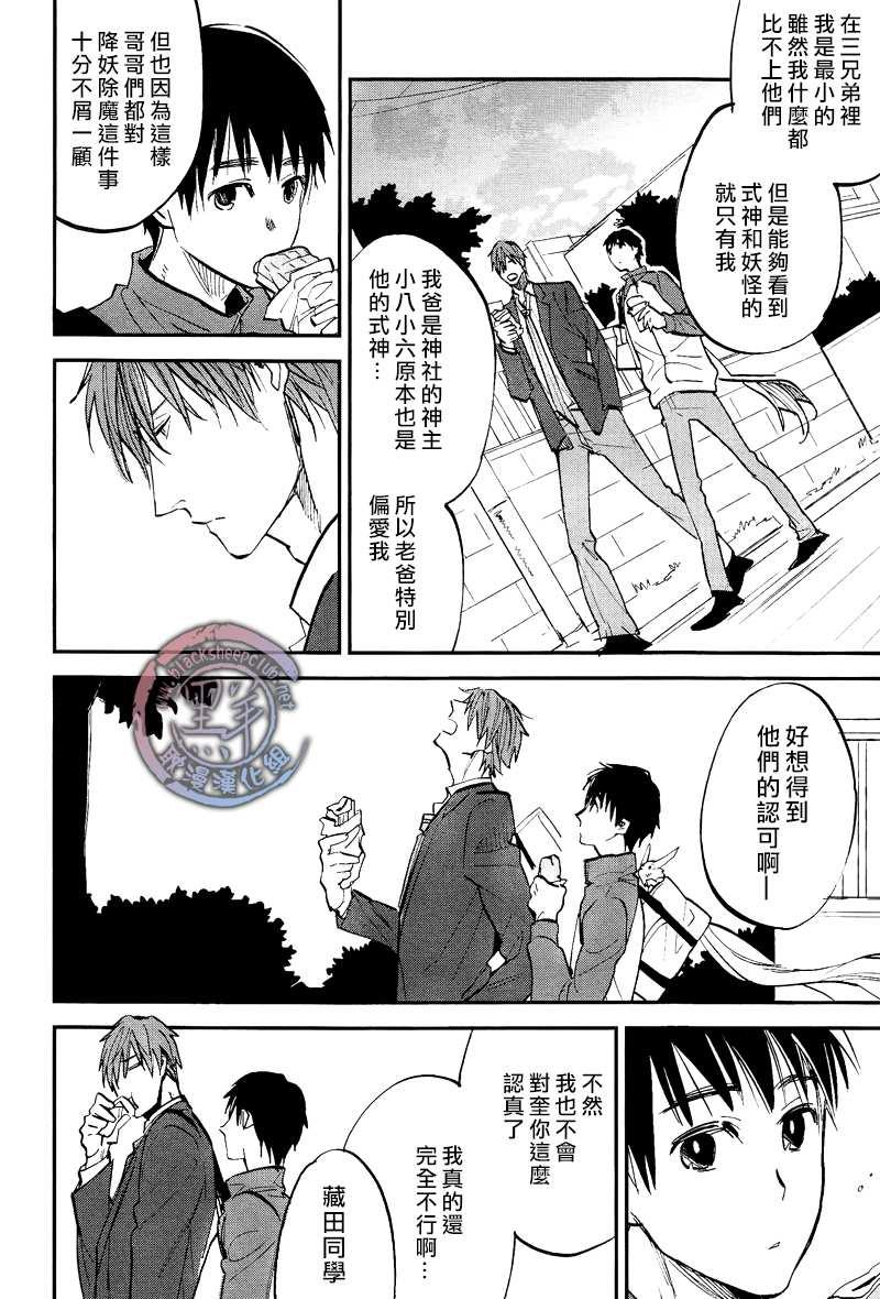 秋之七草物语[耽美]韩漫全集-第4话无删减无遮挡章节图片 