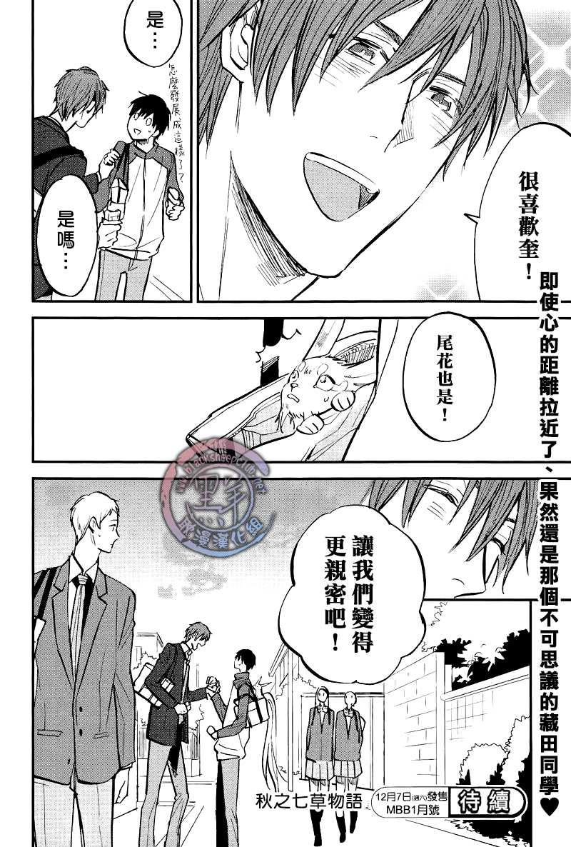 秋之七草物语[耽美]韩漫全集-第4话无删减无遮挡章节图片 