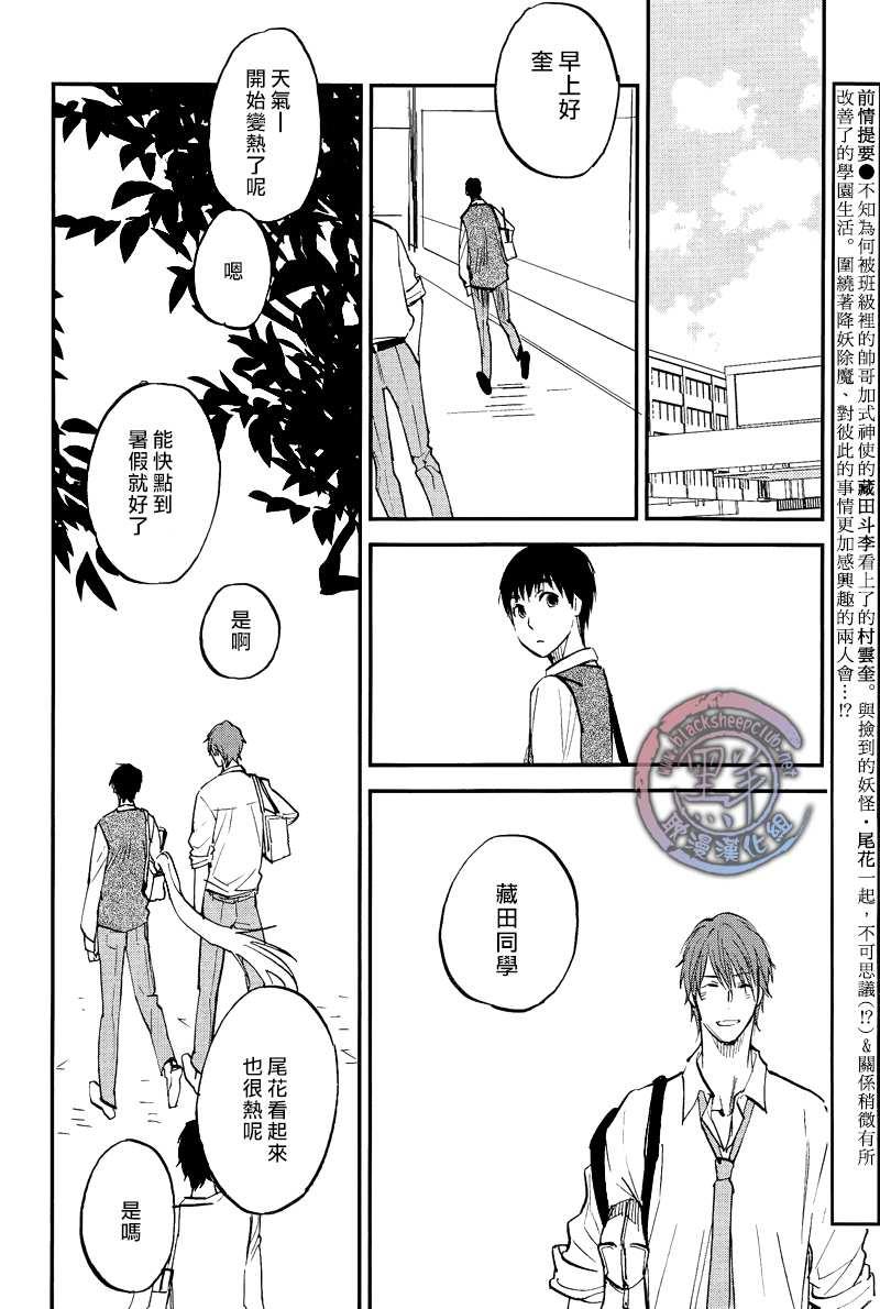 秋之七草物语[耽美]韩漫全集-第5话无删减无遮挡章节图片 