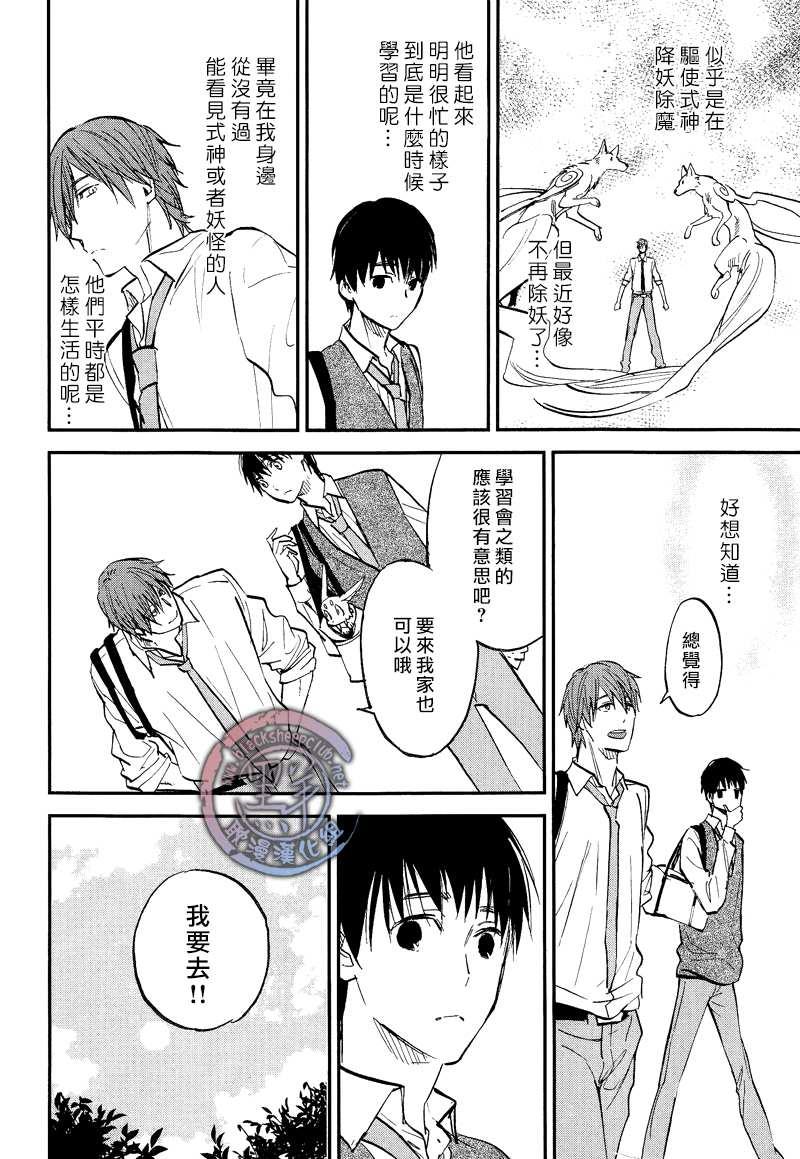 秋之七草物语[耽美]韩漫全集-第5话无删减无遮挡章节图片 