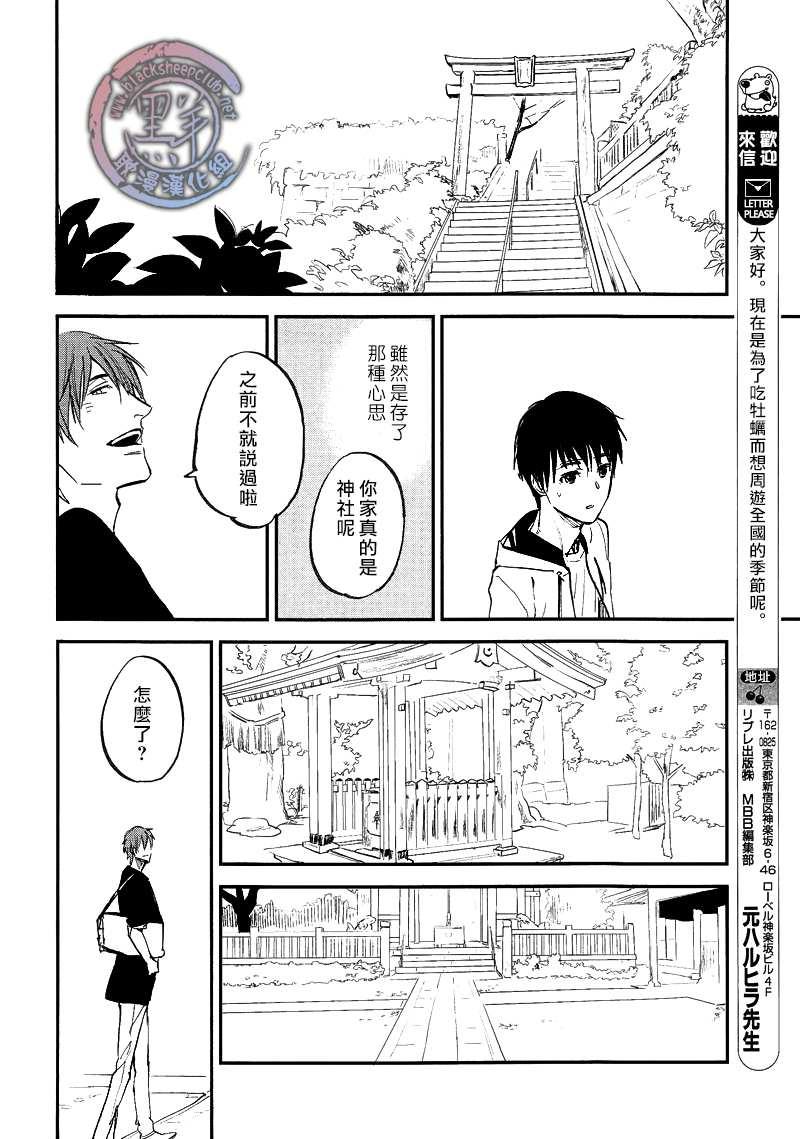 秋之七草物语[耽美]韩漫全集-第5话无删减无遮挡章节图片 