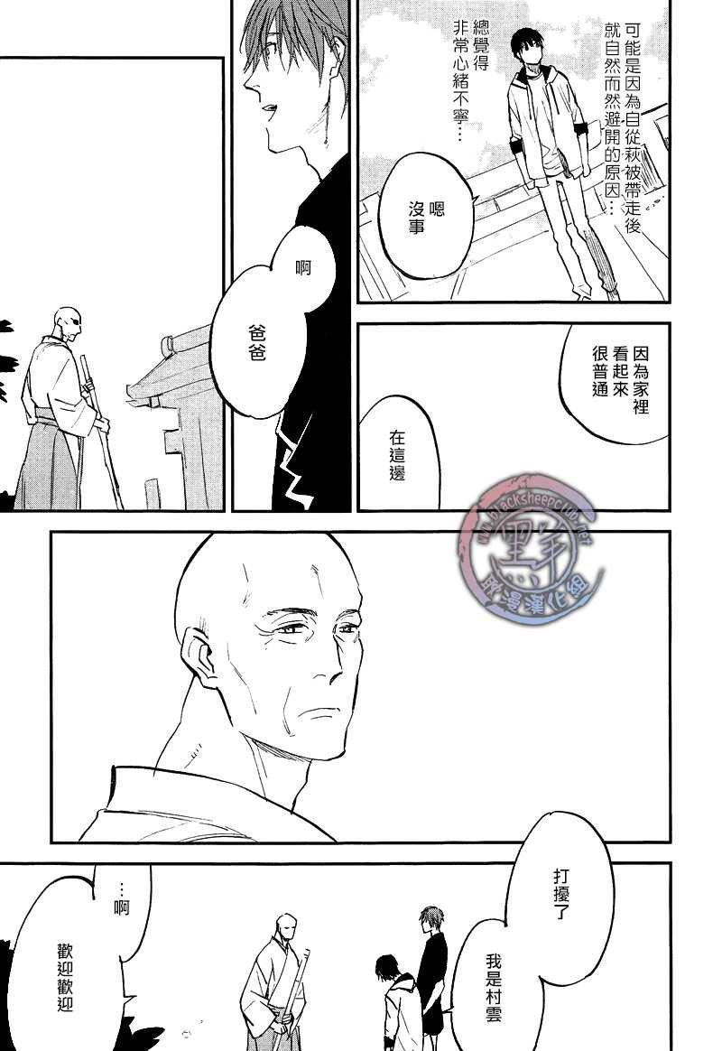 秋之七草物语[耽美]韩漫全集-第5话无删减无遮挡章节图片 