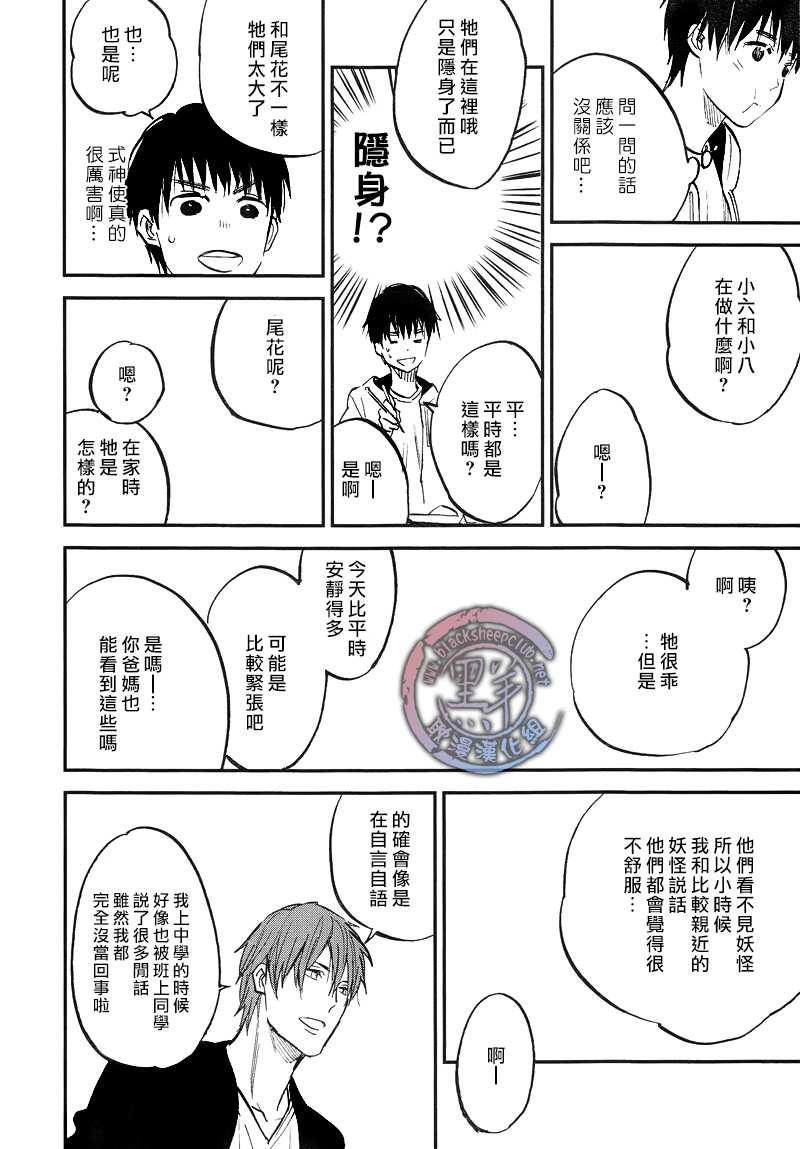 秋之七草物语[耽美]韩漫全集-第5话无删减无遮挡章节图片 