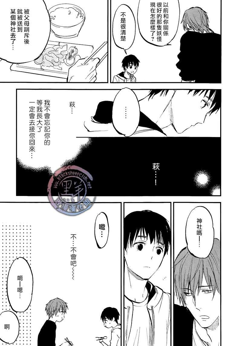 秋之七草物语[耽美]韩漫全集-第5话无删减无遮挡章节图片 