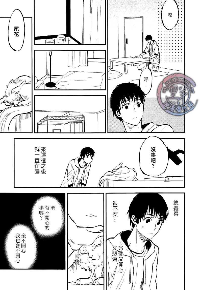秋之七草物语[耽美]韩漫全集-第5话无删减无遮挡章节图片 