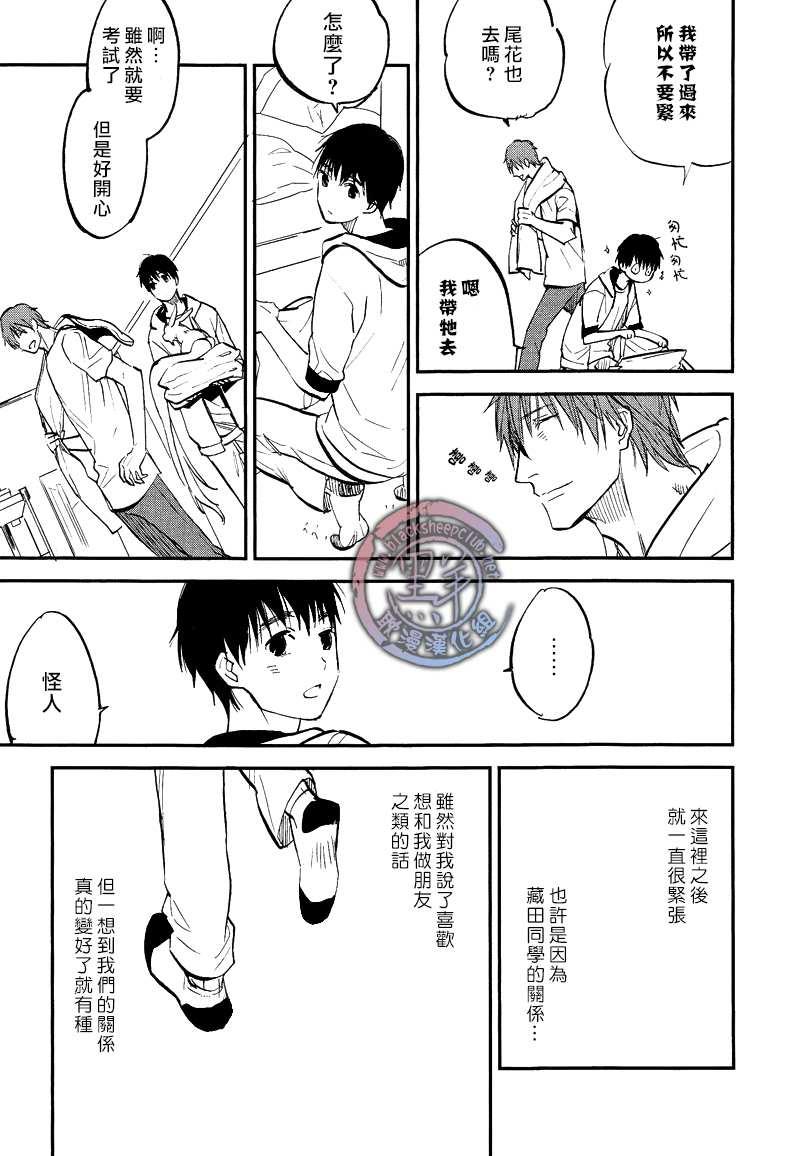 秋之七草物语[耽美]韩漫全集-第5话无删减无遮挡章节图片 
