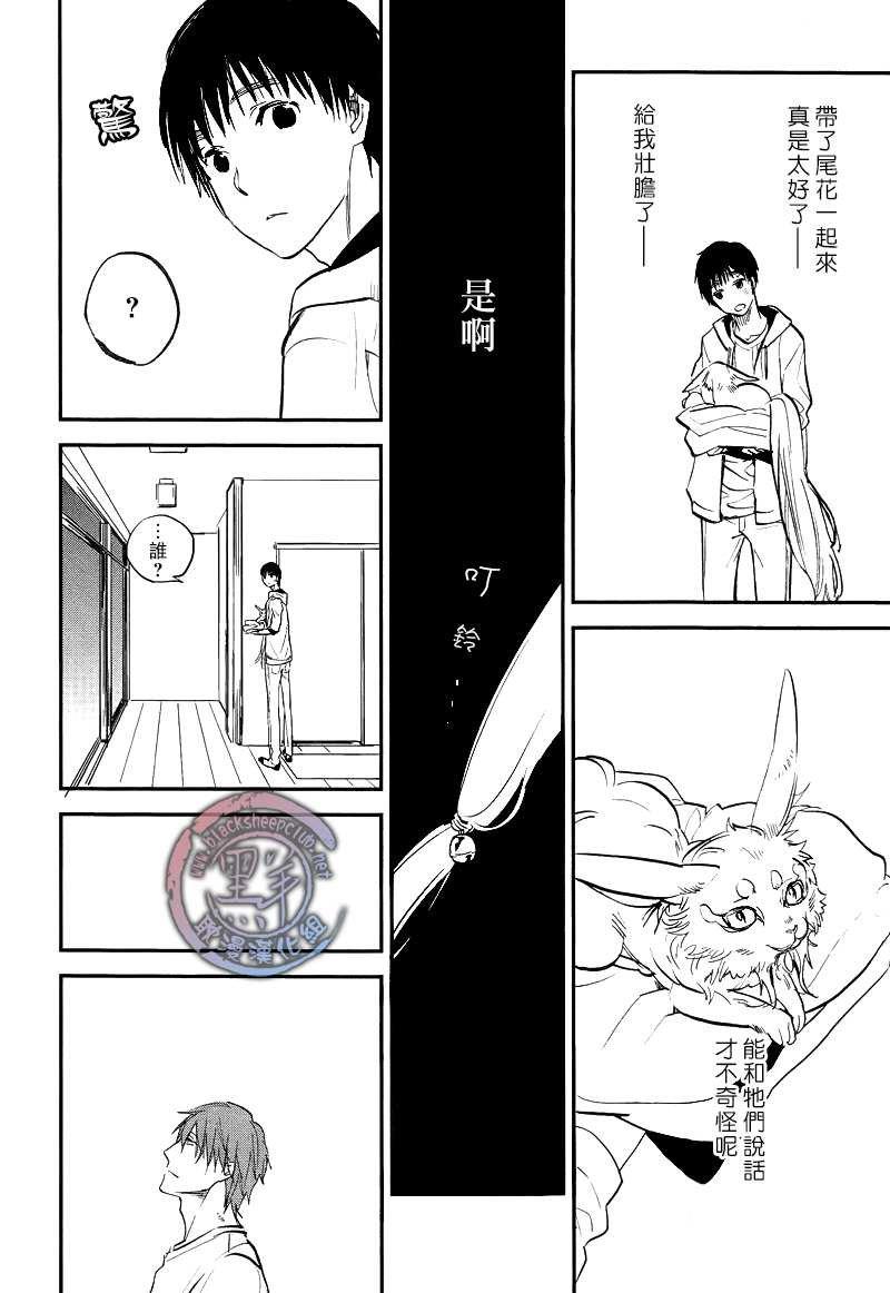 秋之七草物语[耽美]韩漫全集-第5话无删减无遮挡章节图片 