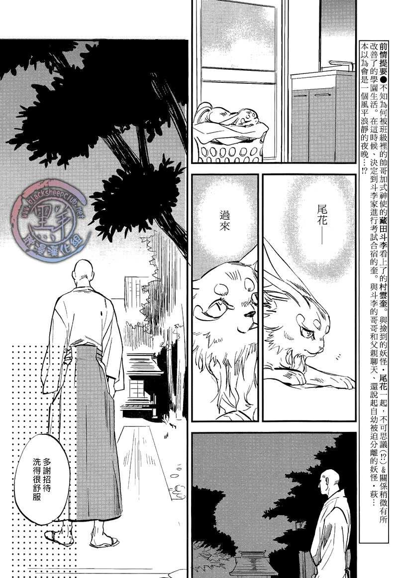 秋之七草物语[耽美]韩漫全集-第6话无删减无遮挡章节图片 