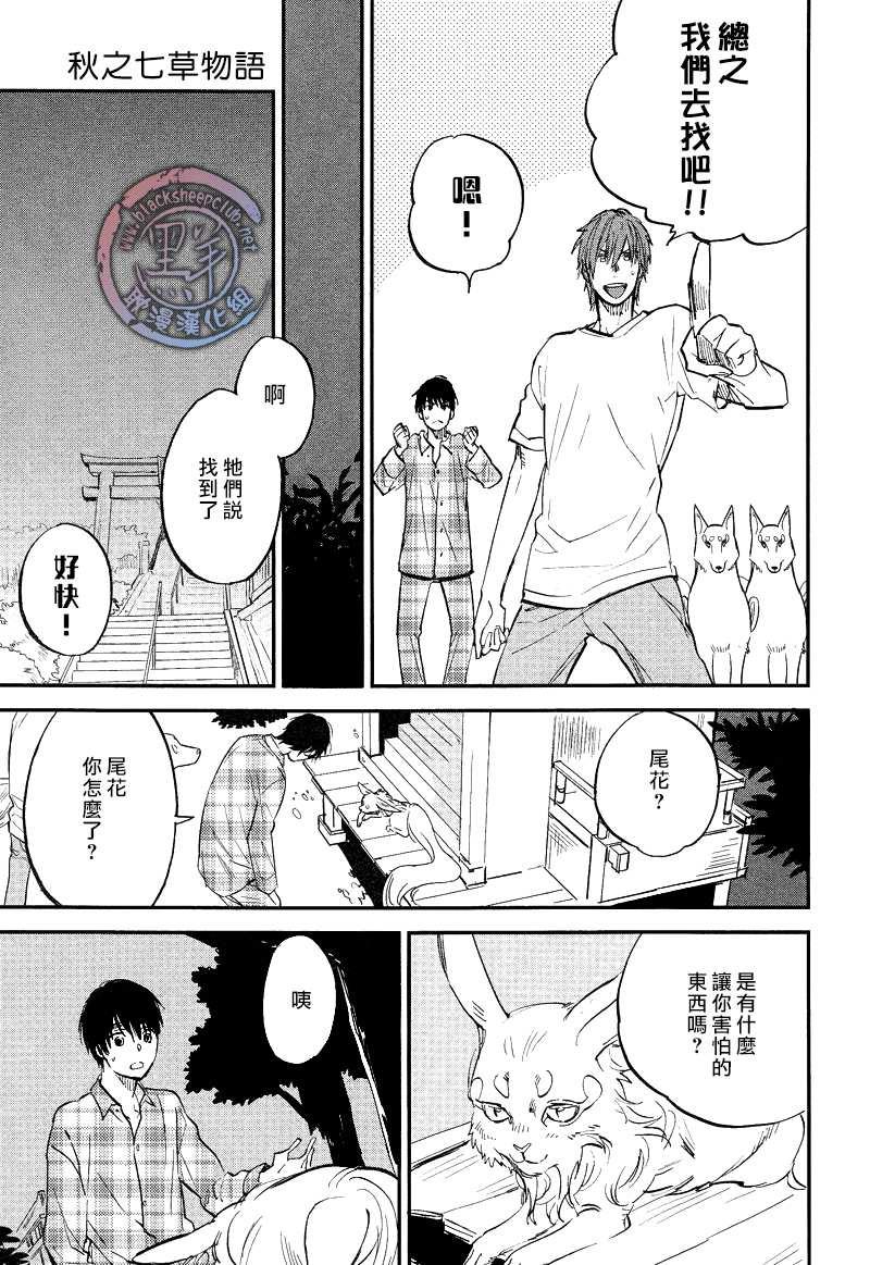 秋之七草物语[耽美]韩漫全集-第6话无删减无遮挡章节图片 