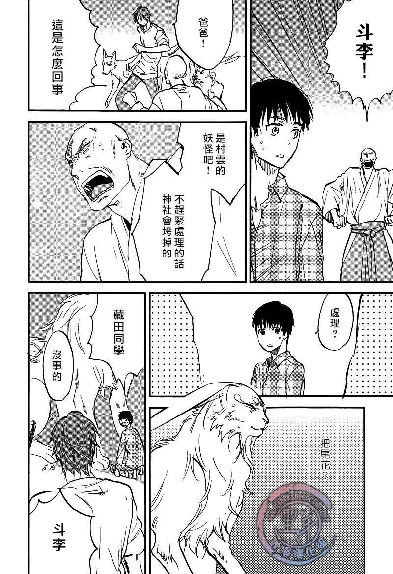 秋之七草物语[耽美]韩漫全集-第6话无删减无遮挡章节图片 