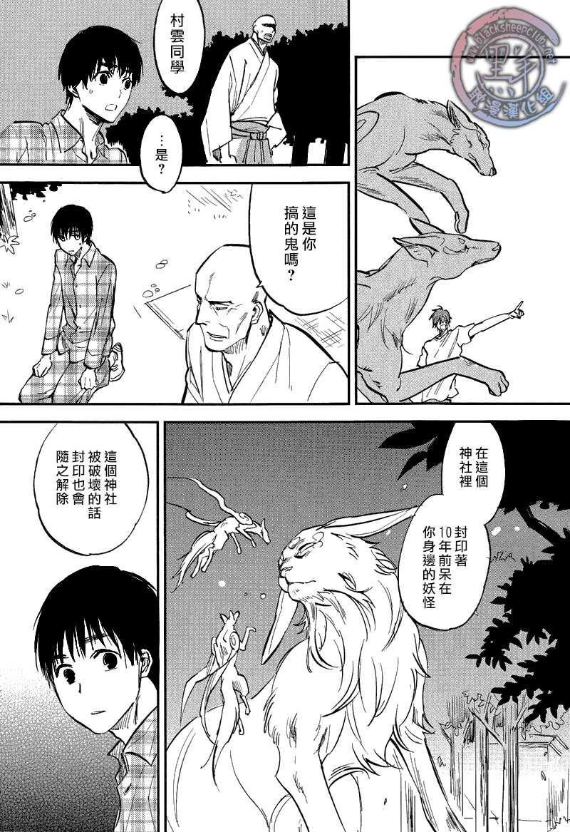 秋之七草物语[耽美]韩漫全集-第6话无删减无遮挡章节图片 