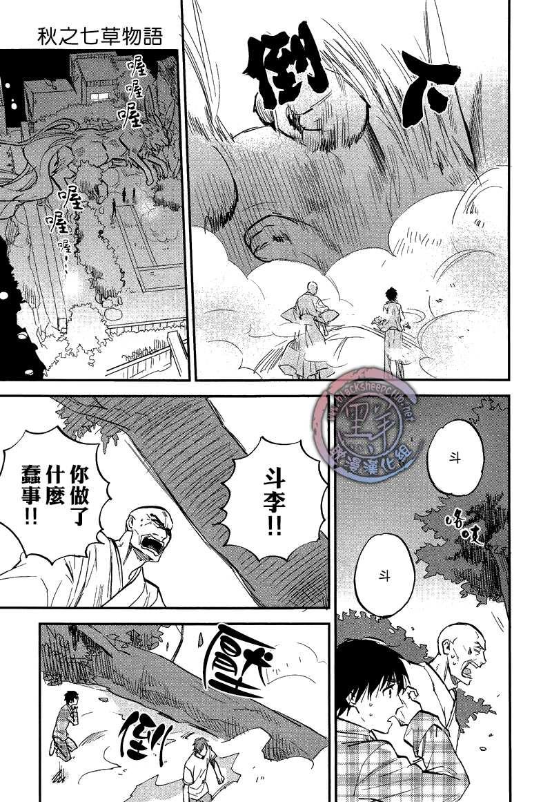 秋之七草物语[耽美]韩漫全集-第6话无删减无遮挡章节图片 