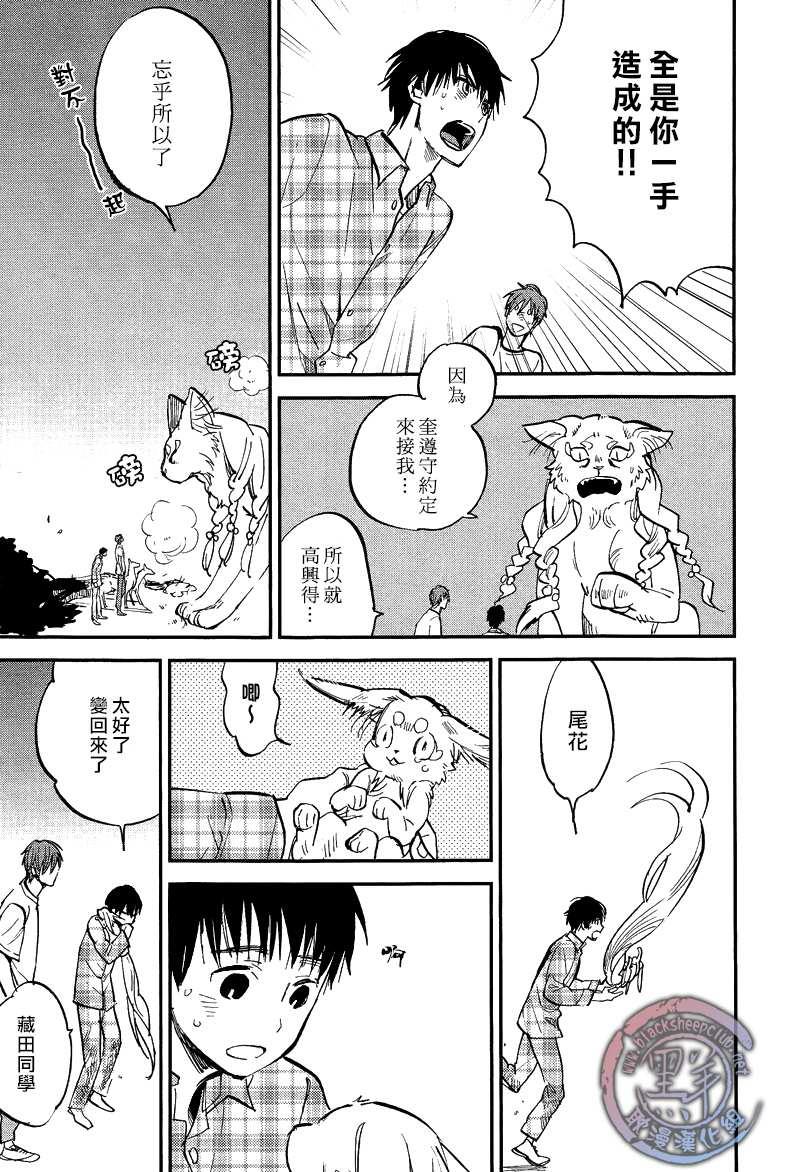 秋之七草物语[耽美]韩漫全集-第6话无删减无遮挡章节图片 