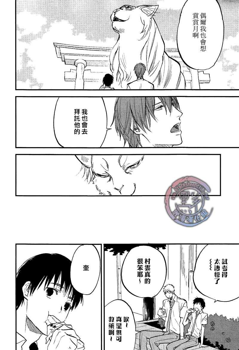 秋之七草物语[耽美]韩漫全集-第6话无删减无遮挡章节图片 