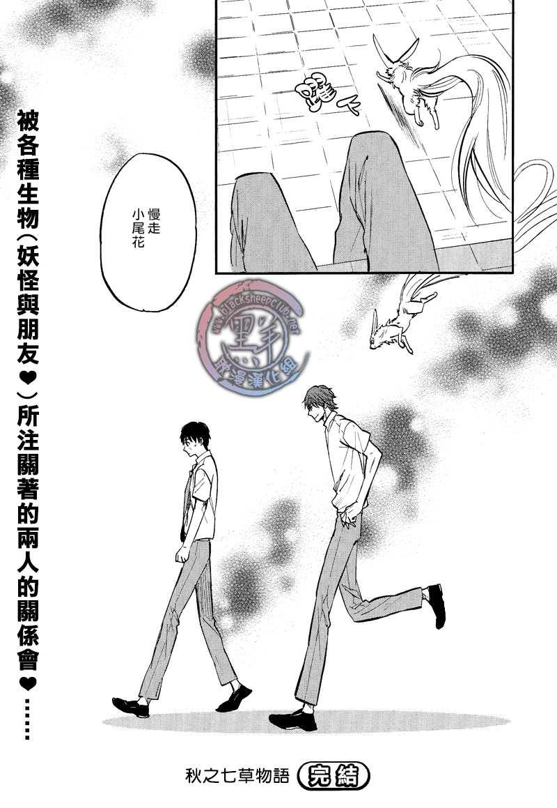 秋之七草物语[耽美]韩漫全集-第6话无删减无遮挡章节图片 