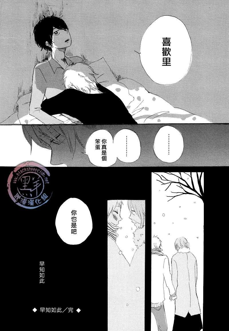 早知如此[耽美]韩漫全集-第1话无删减无遮挡章节图片 