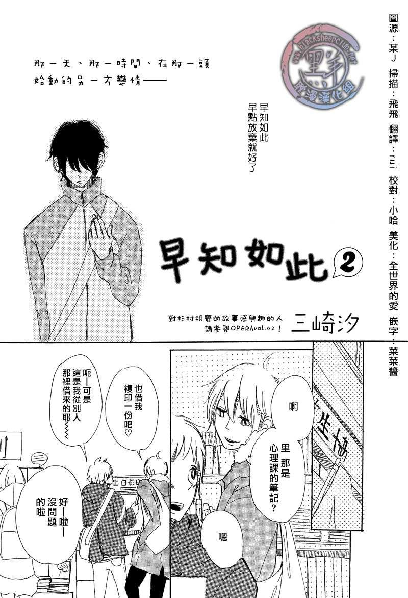 早知如此[耽美]韩漫全集-第2话无删减无遮挡章节图片 