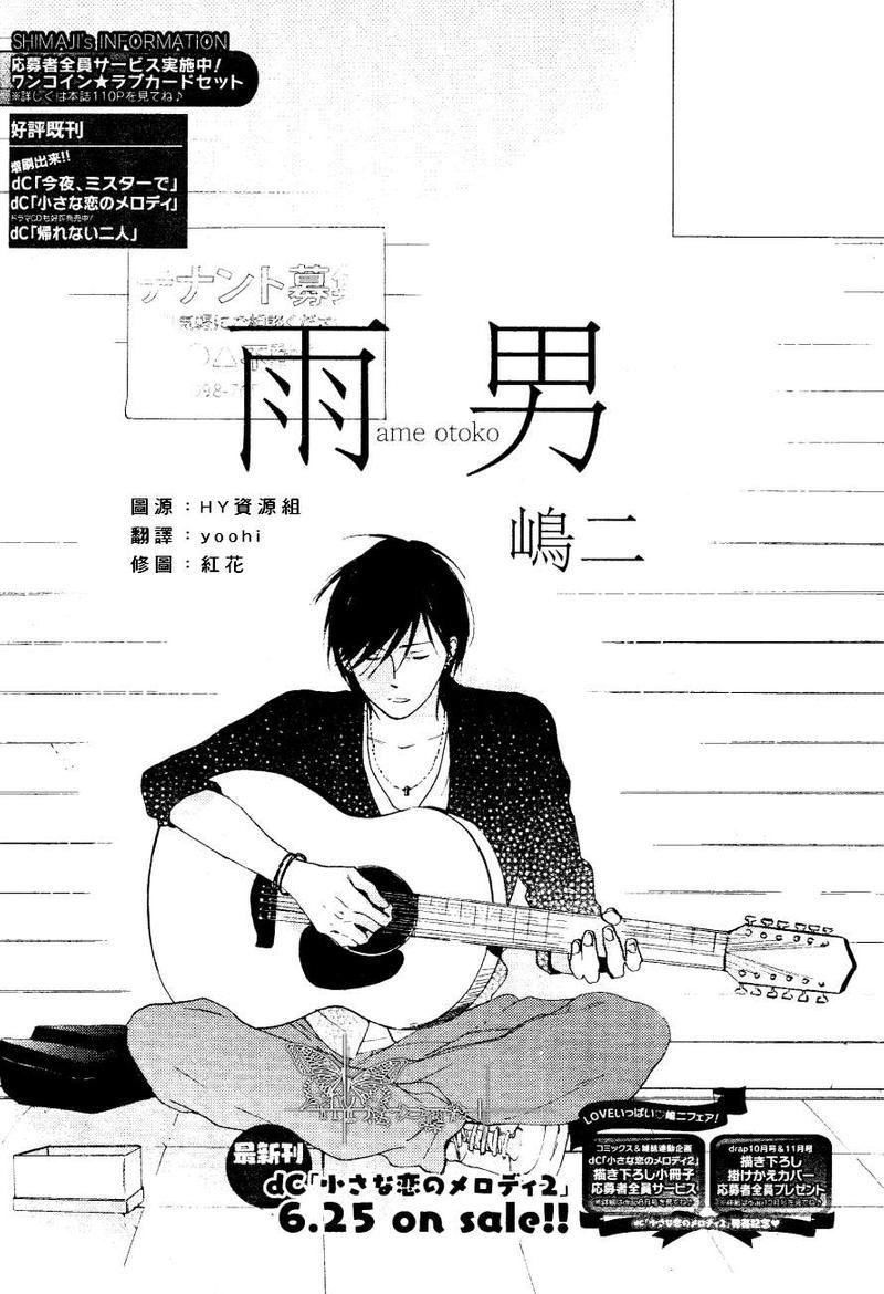 雨男[耽美]韩漫全集-第1话无删减无遮挡章节图片 